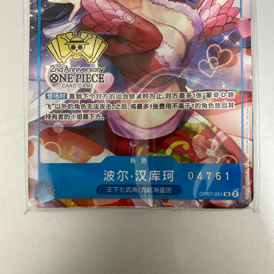 中国語版 ボア・ハンコック OP07-051 シリアルナンバー付き