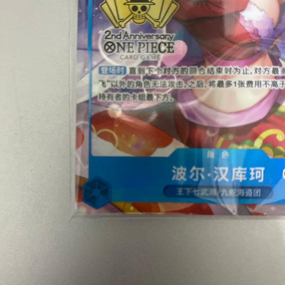 中国語版 ボア・ハンコック OP07-051 シリアルナンバー付き