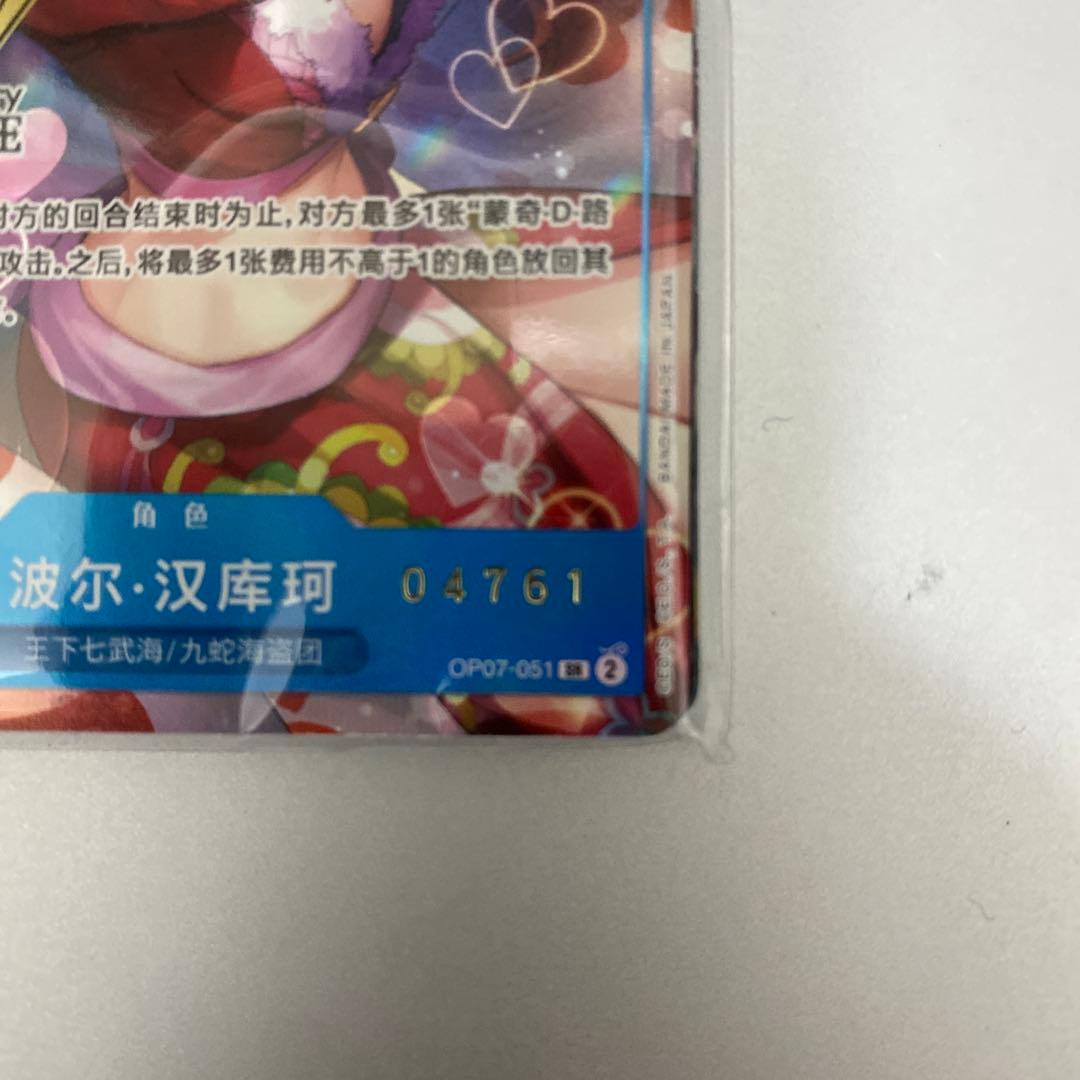 中国語版 ボア・ハンコック OP07-051 シリアルナンバー付き