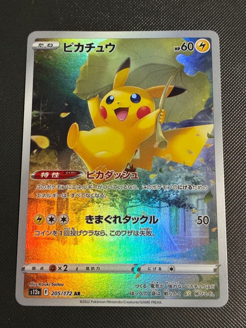 ピカチュウ AR S12a VSTARユニバース 205/172