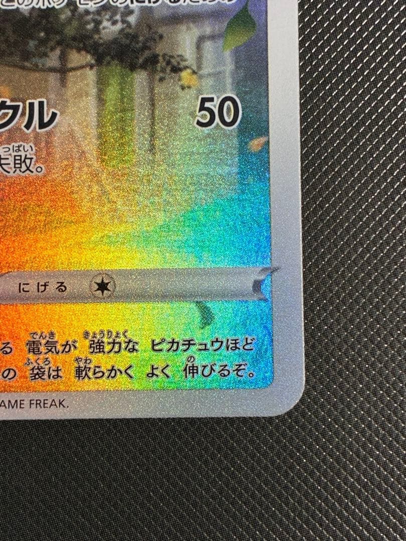 ピカチュウ AR S12a VSTARユニバース 205/172