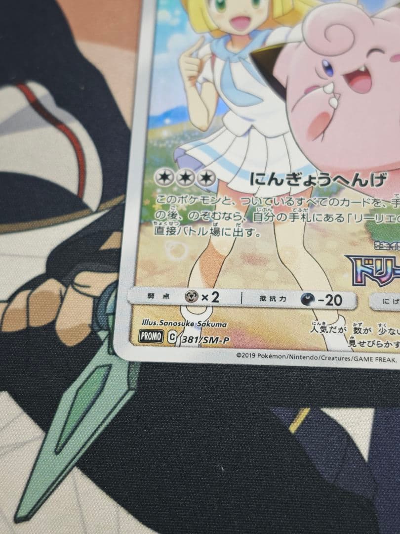 ピッピ リーリエ ドリームリーグ プロモ SM-P