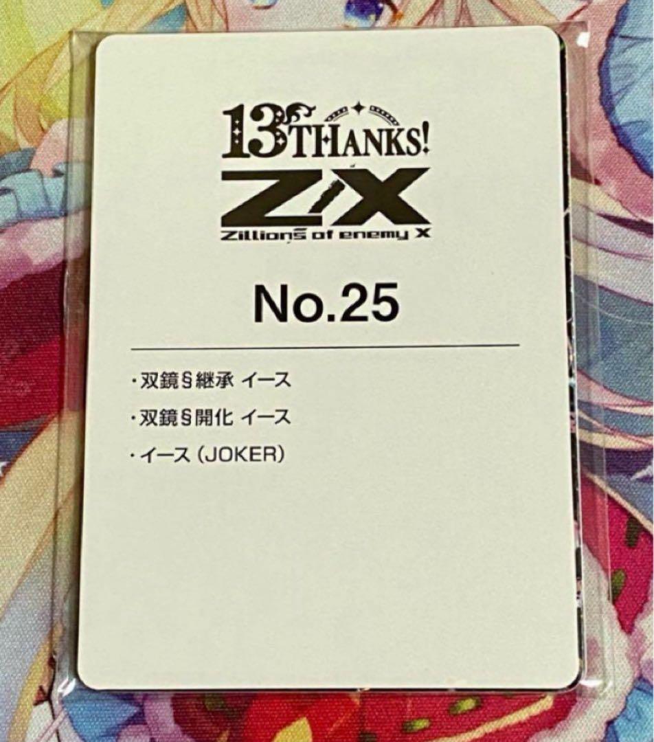 ゼクス Z/X 13th アニバーサリー　イース　URセット