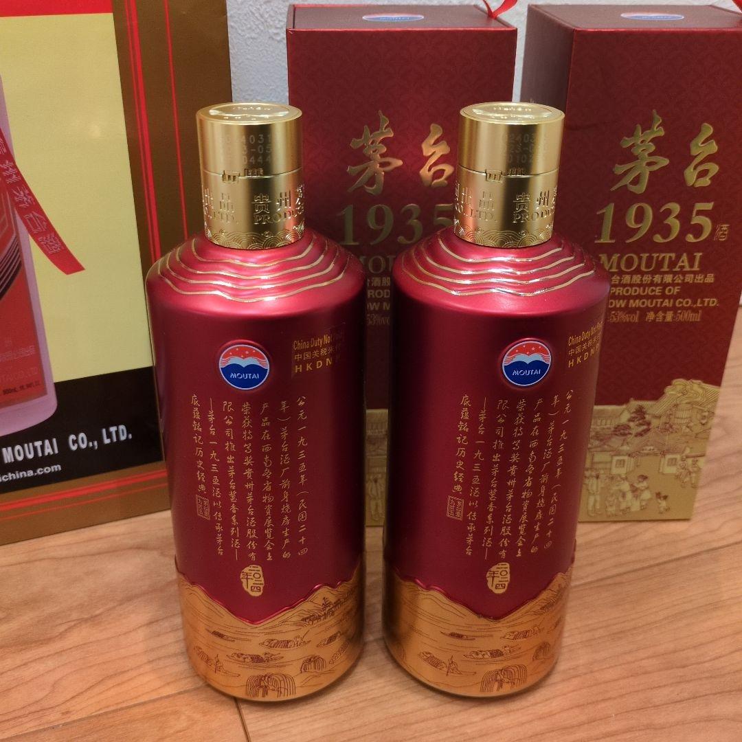 【2本】Moutai 1935 500ml ギフトバッグ付き