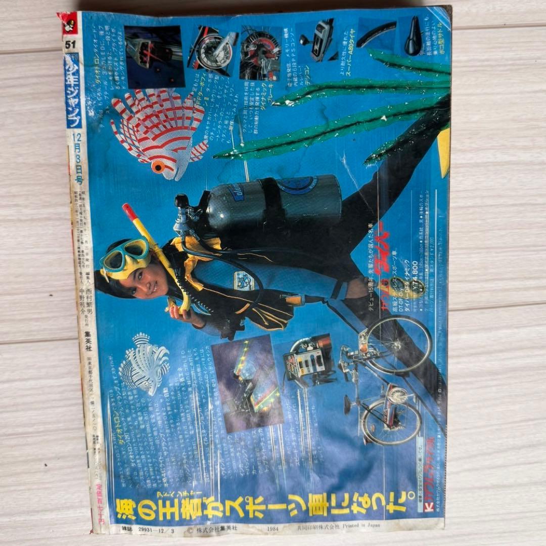 ★【美品】★週刊少年ジャンプ1984年51号★ドラゴンボール新連載★