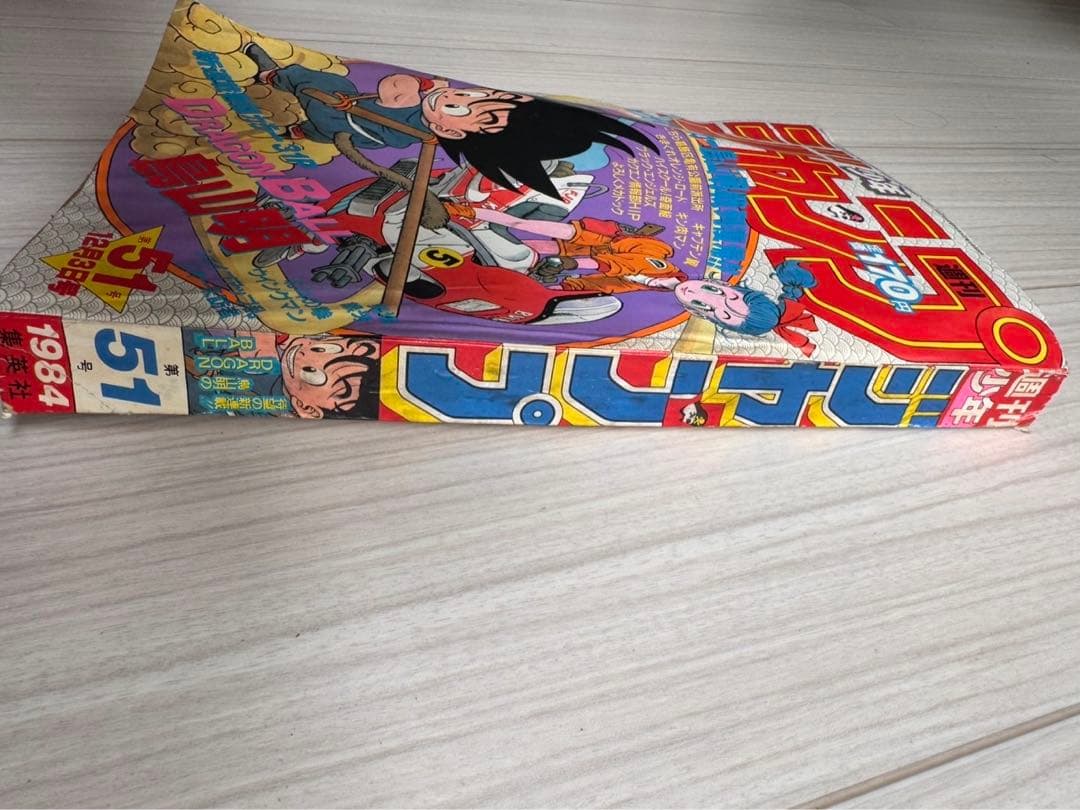 ★【美品】★週刊少年ジャンプ1984年51号★ドラゴンボール新連載★