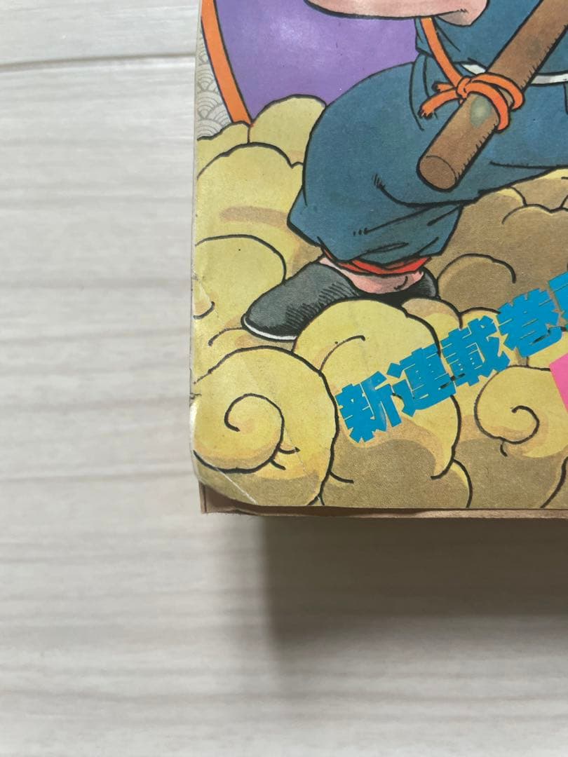 ★【美品】★週刊少年ジャンプ1984年51号★ドラゴンボール新連載★