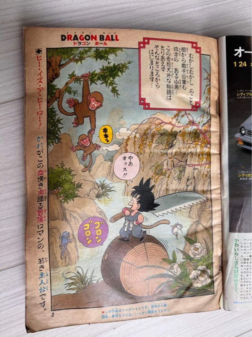 ★【美品】★週刊少年ジャンプ1984年51号★ドラゴンボール新連載★