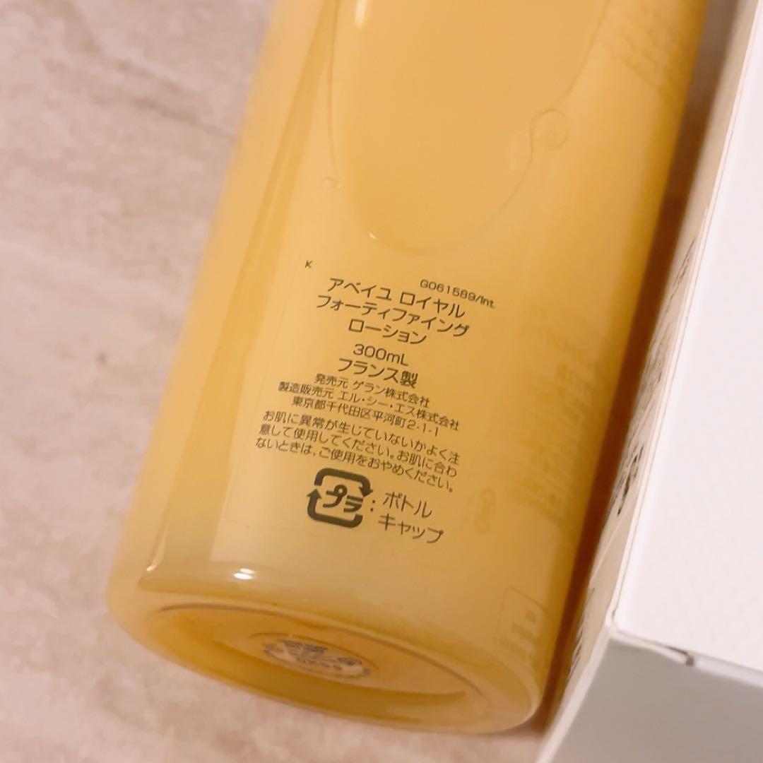 bb☆未使用☆ アベイユロイヤル フォーティファイング ローション 300ml