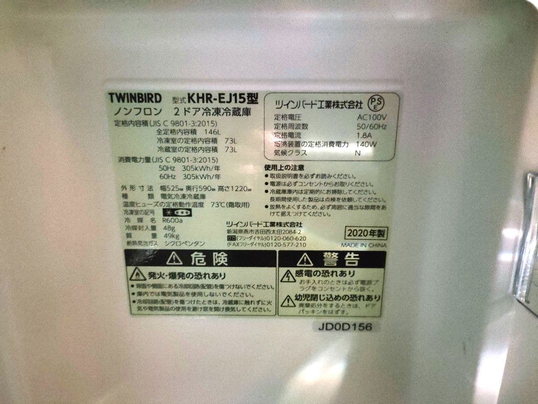 ツインバード TWINBIRD 冷蔵庫 146L