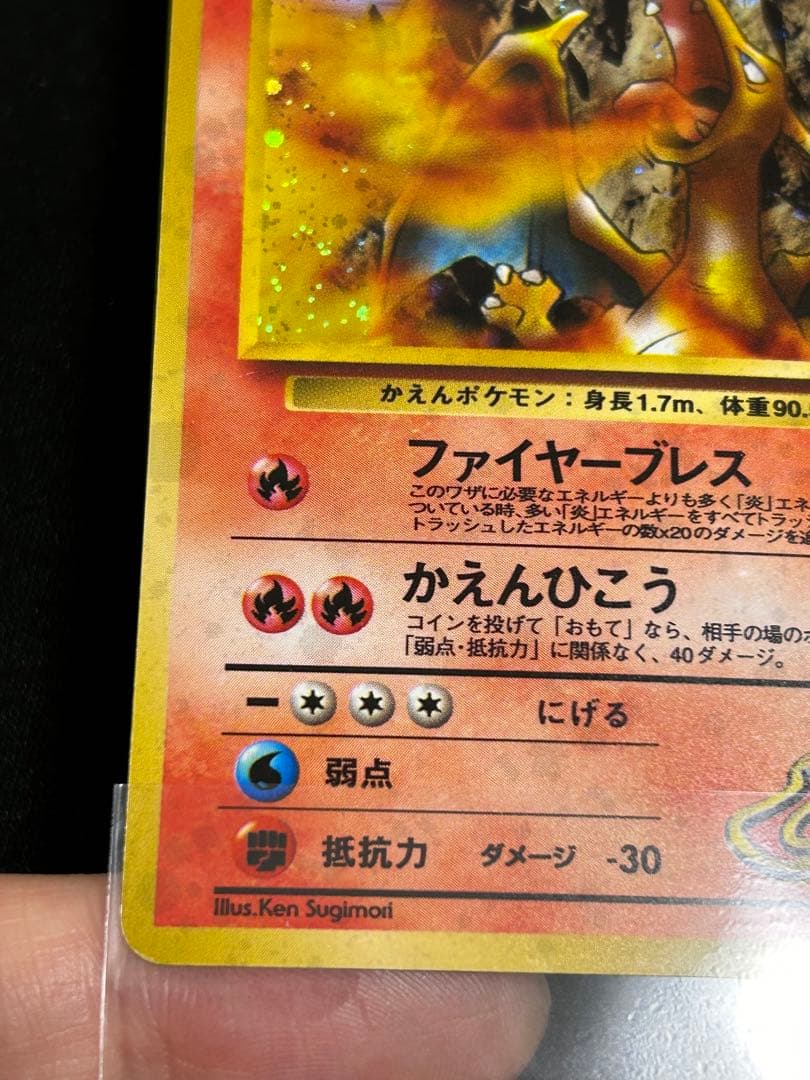 最終値下げ　旧裏　カツラのリザードン