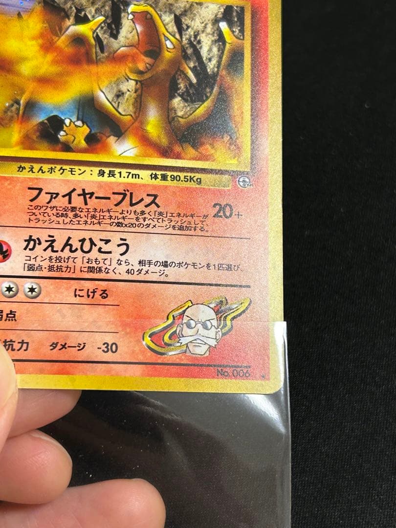 最終値下げ　旧裏　カツラのリザードン