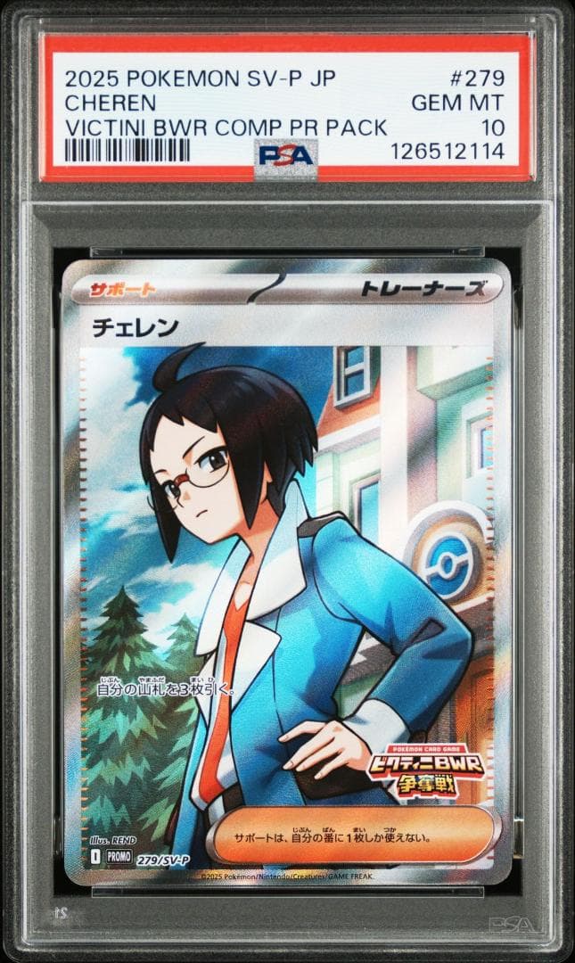 PSA10 チェレン ビクティニ争奪戦