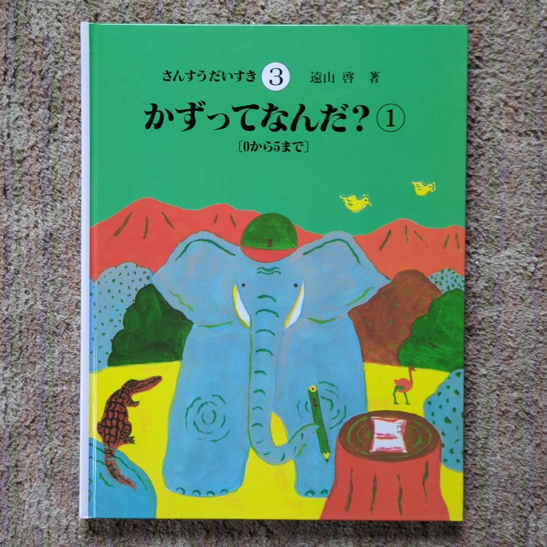 さんすうだいすき（1・2・3・4・5・6・7・8・9・10）初版第１刷
