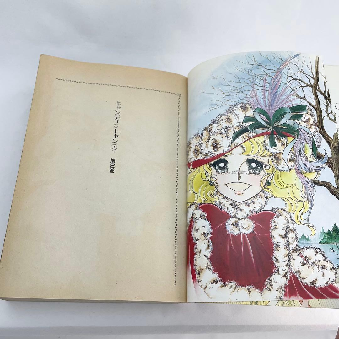 【名作】キャンディ♡キャンディ 愛蔵版 2巻セット 希少 CANDY CANDY