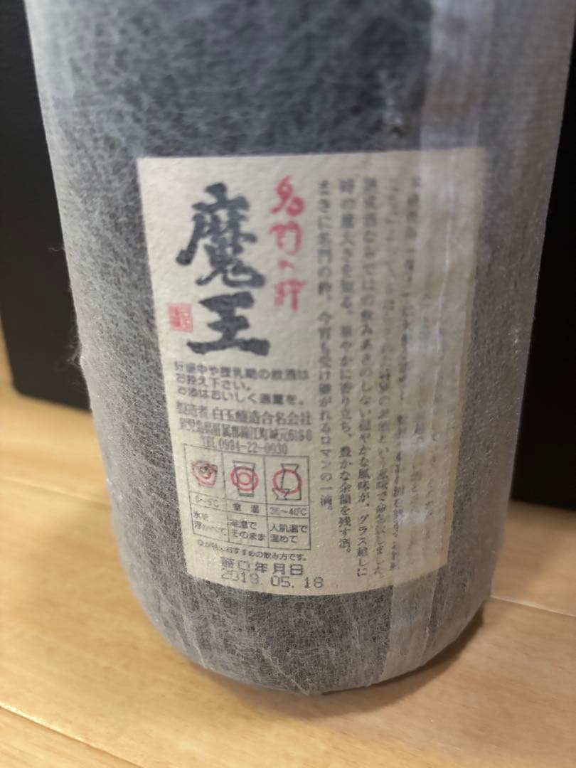 佐藤と魔王の焼酎セット