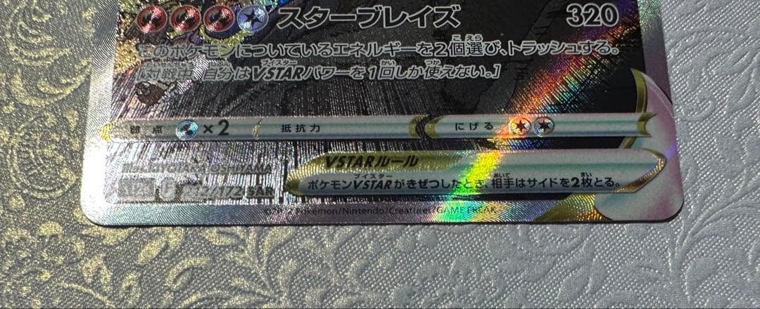 リザードン Vstar SAR