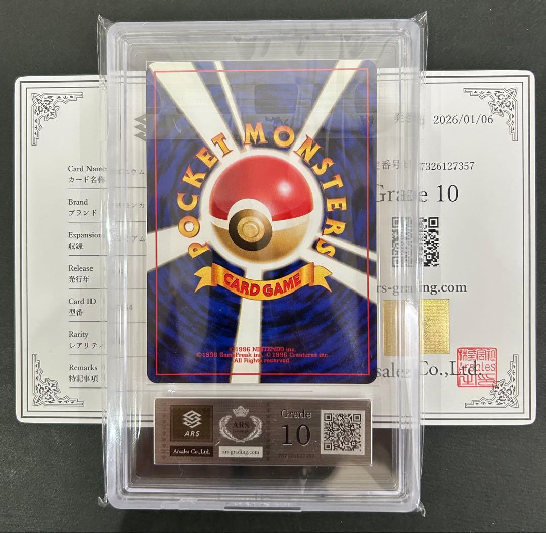 【ARS10】メガニウム　プレミアムファイル　旧裏　PSA10相当　鑑定書付