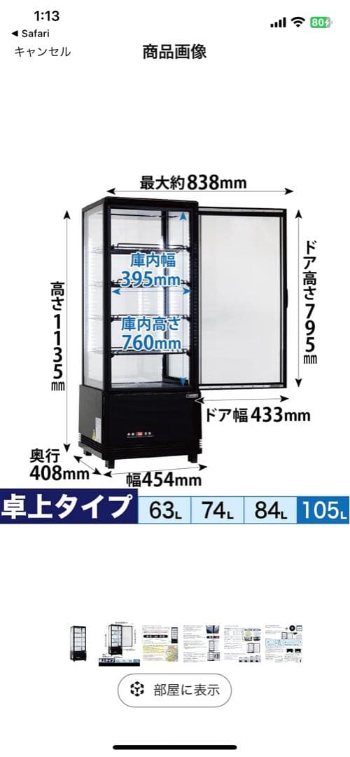 (送料込の価格です)冷蔵ショーケース　卓上型