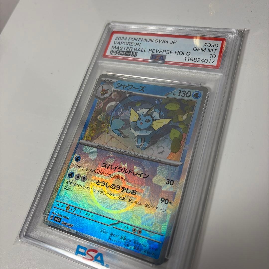 【PSA10美品】シャワーズ マスターボールミラー [SV8a 030/187]