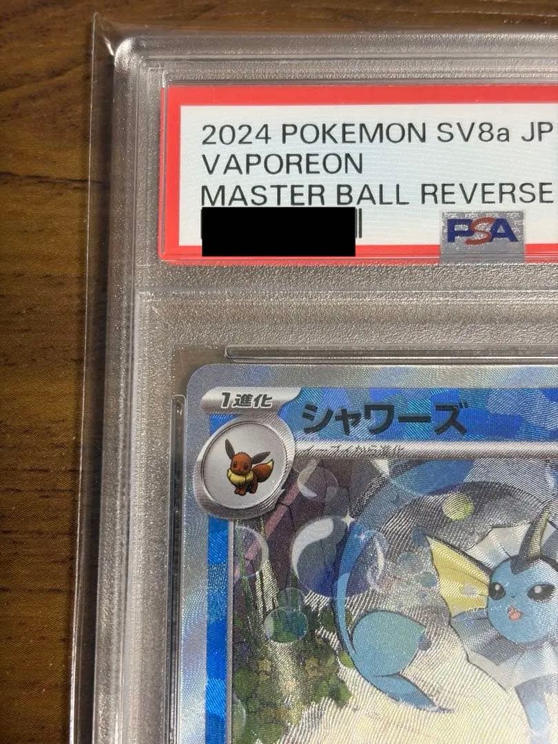 【PSA10美品】シャワーズ マスターボールミラー [SV8a 030/187]