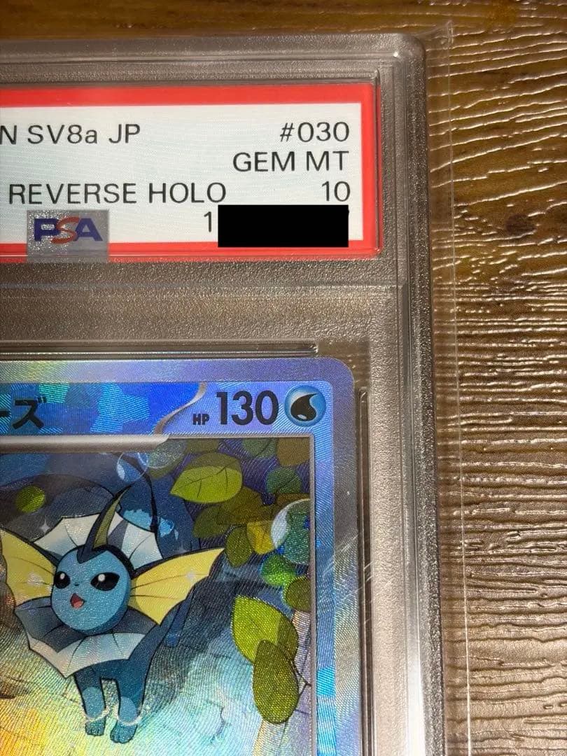 【PSA10美品】シャワーズ マスターボールミラー [SV8a 030/187]