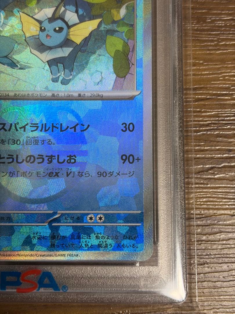 【PSA10美品】シャワーズ マスターボールミラー [SV8a 030/187]