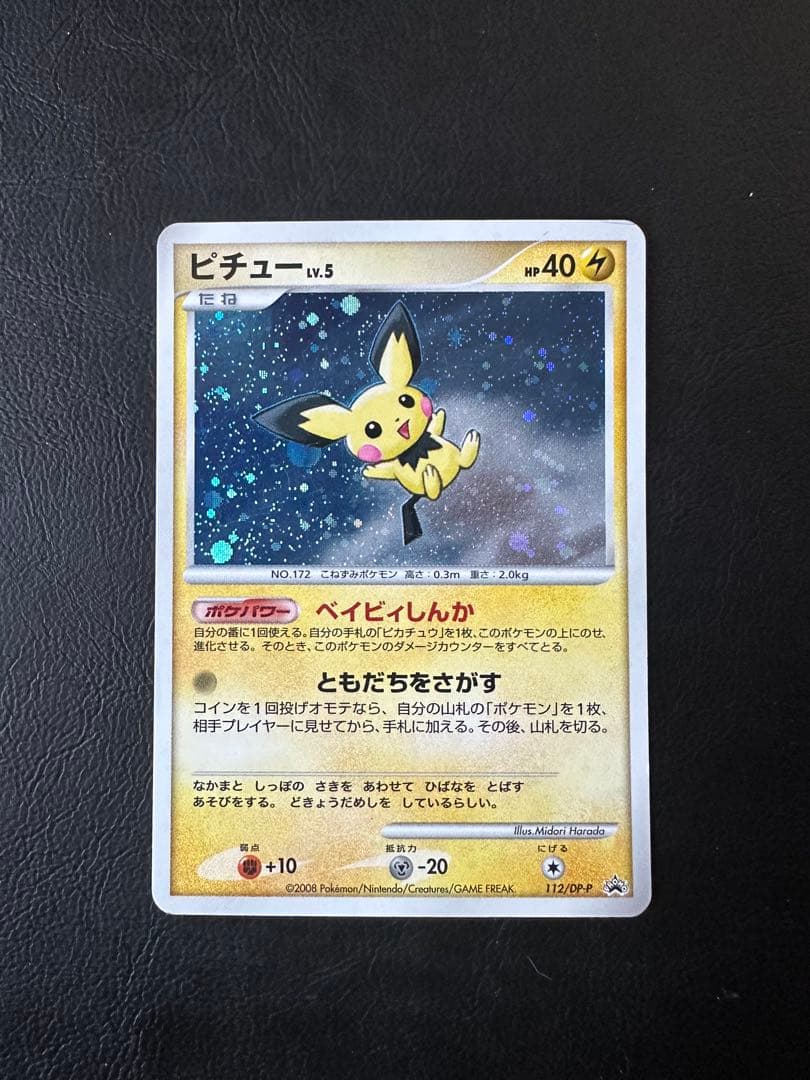 ピチュー PROMO DPプロモーションカード 112/DP-P