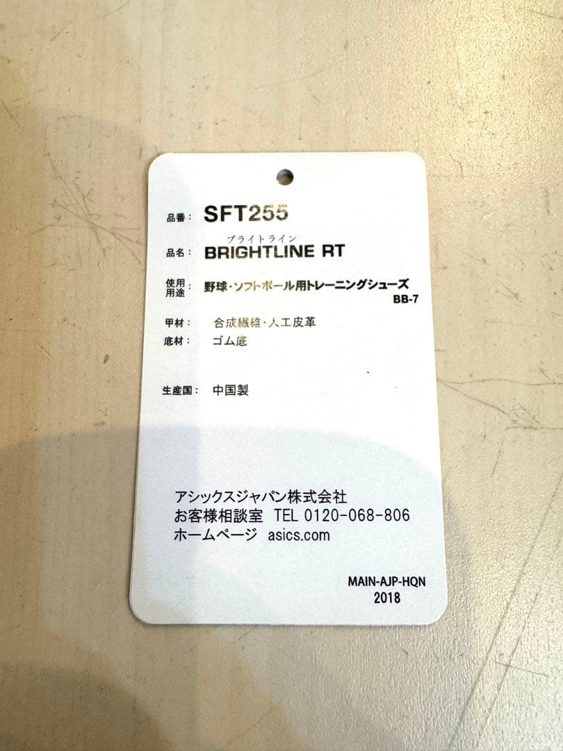 アシックス 野球 ソフト トレーニングシューズ SFT255-600