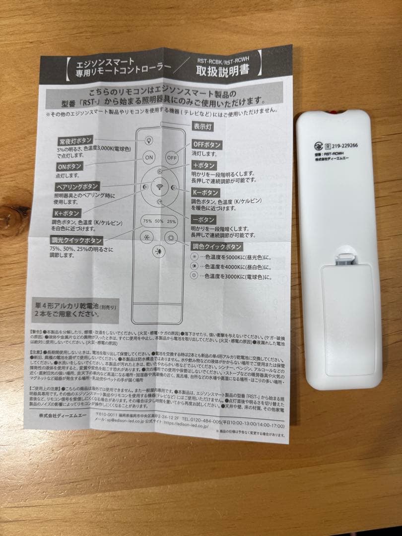 【超美品】エジソンスマート スポットライト 白　2本 リモコン付