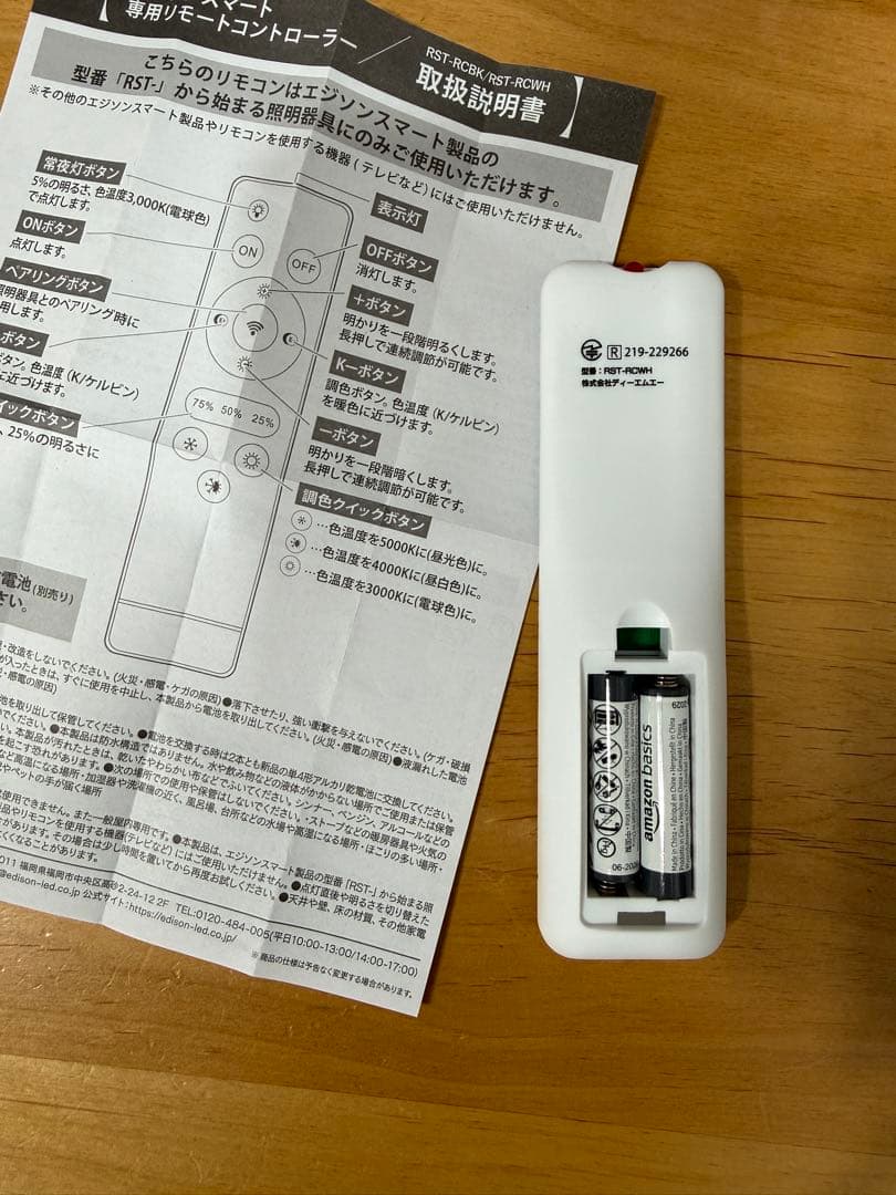 【超美品】エジソンスマート スポットライト 白　2本 リモコン付