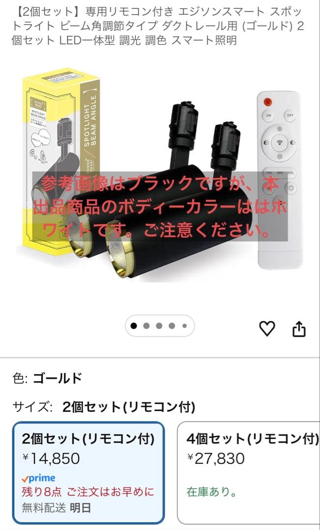 【超美品】エジソンスマート スポットライト 白　2本 リモコン付