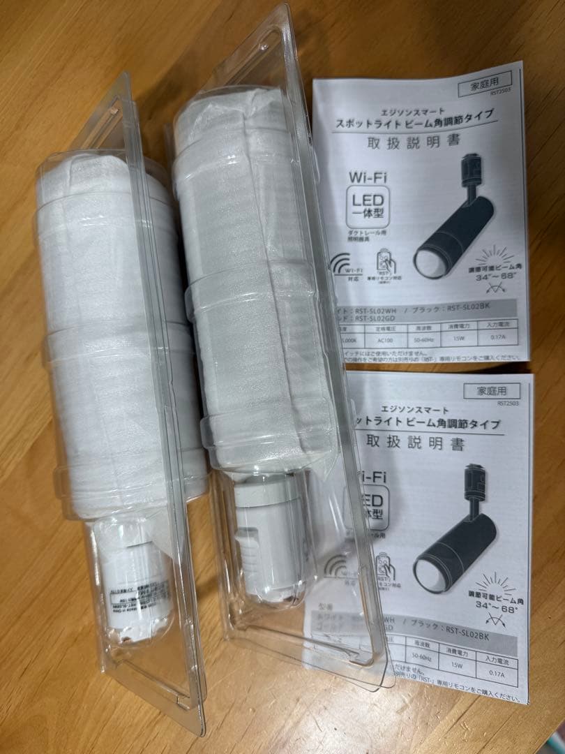 【超美品】エジソンスマート スポットライト 白　2本 リモコン付