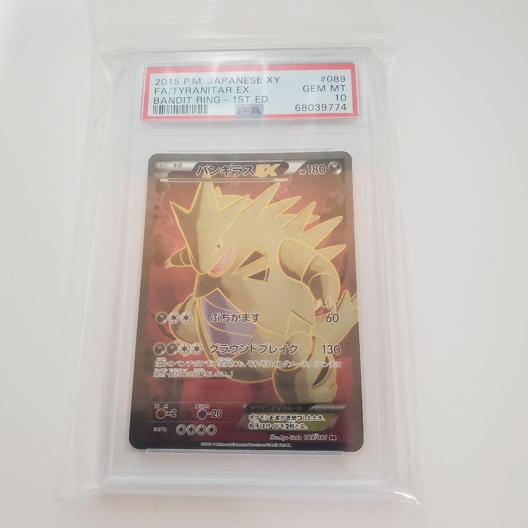 PSA10 バンギラスEX SR ポケモンカード