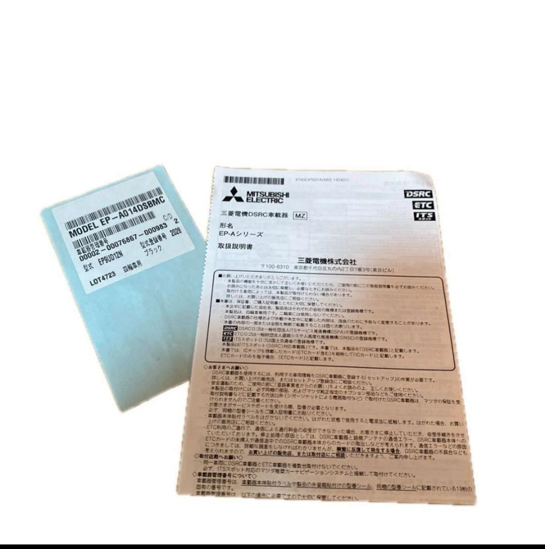 三菱電機 ETC車載器 EP9UD12N ナビ連動