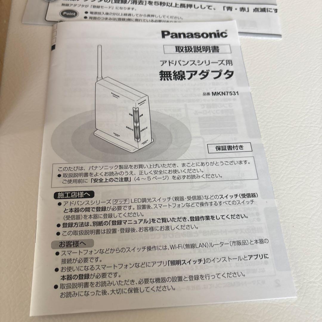 パナソニック Panasonic 無線アダプタ MKN7531