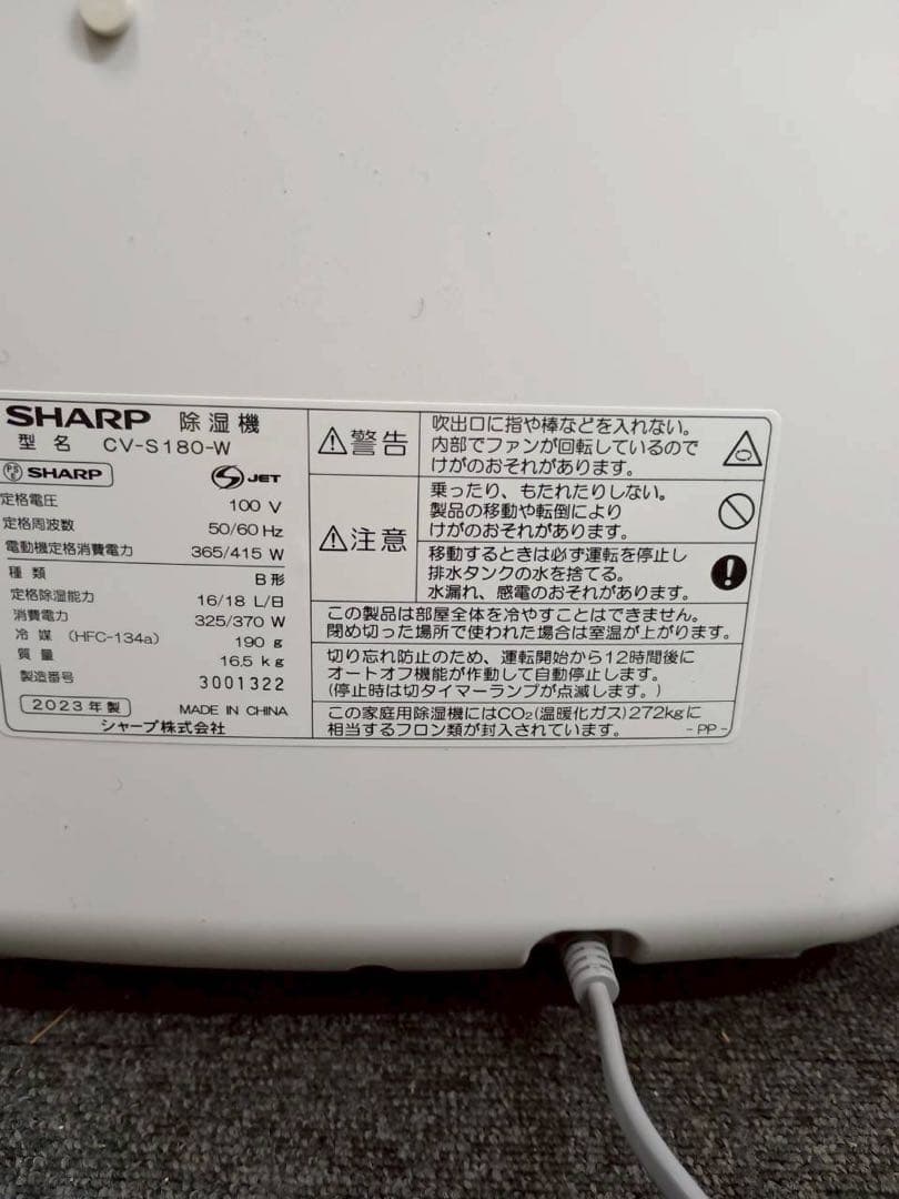 【2023年製・高年式】SHARP 除湿機 CV-S180-W｜動作良好