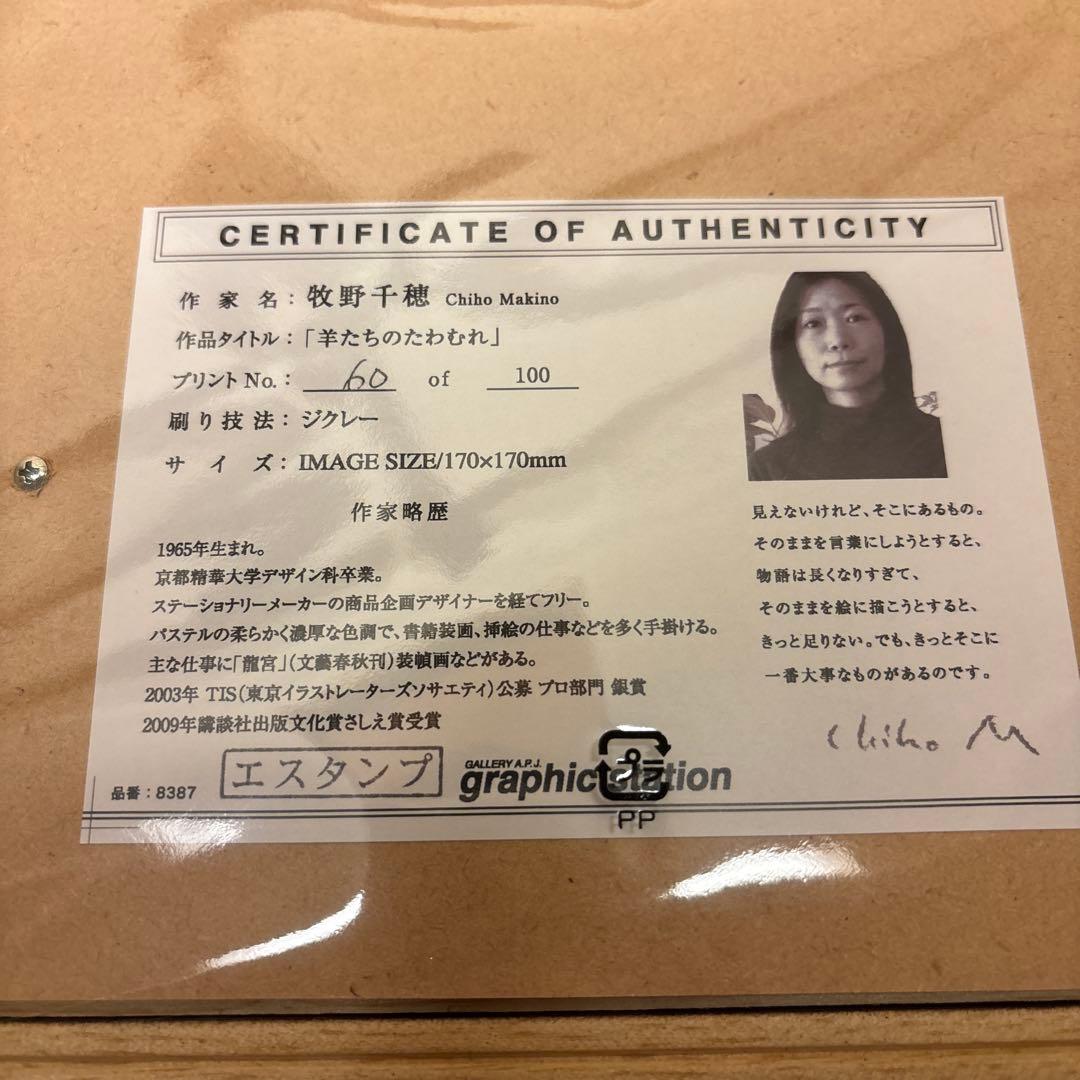 牧野千穂 60/100 「羊たちのたわむれ」 ジクレー