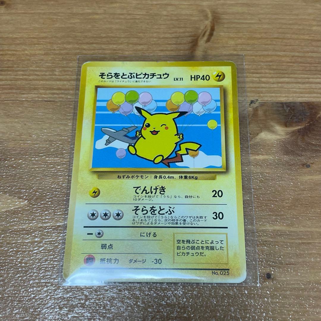 C*O様 旧裏 そらをとぶピカチュウ_ANA 「みんなにうれしいキャンペーン」