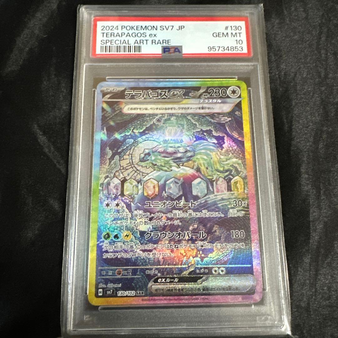 テラパゴスex SAR SV7 ステラミラクル 130/102