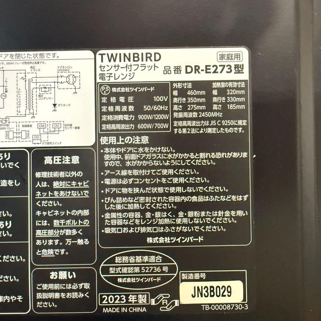 ● 美品 TWINBIRD ツインバード 電子レンジ DR-E273B