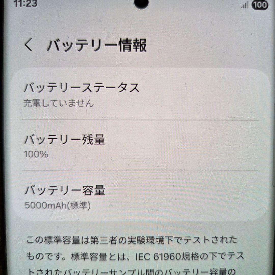 【美品】Samsung Galaxy S23 Ultra グローバル版