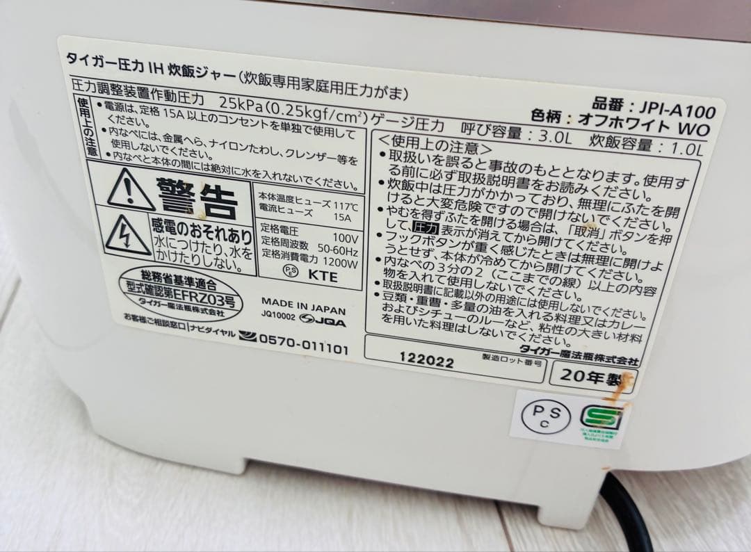 ご泡火炊きタイガー圧力IH炊飯器JPI-A100動作確認済5.5合2020年製