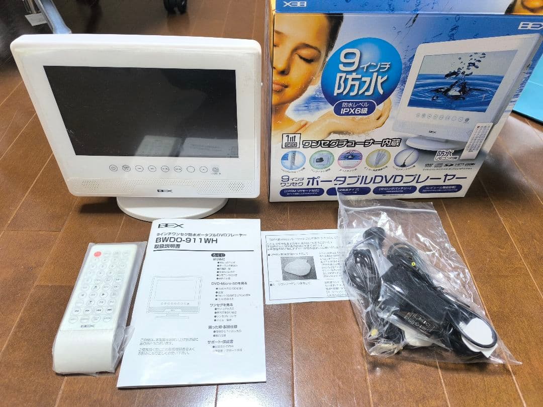 BEX 9インチ防水ポータブルDVDプレーヤー BWDD-911WH