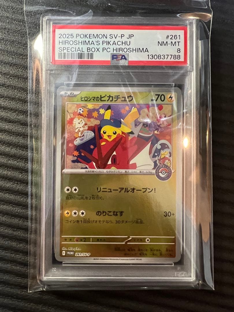 2025 ヒロシマのピカチュウ PSA8 サプライ付き