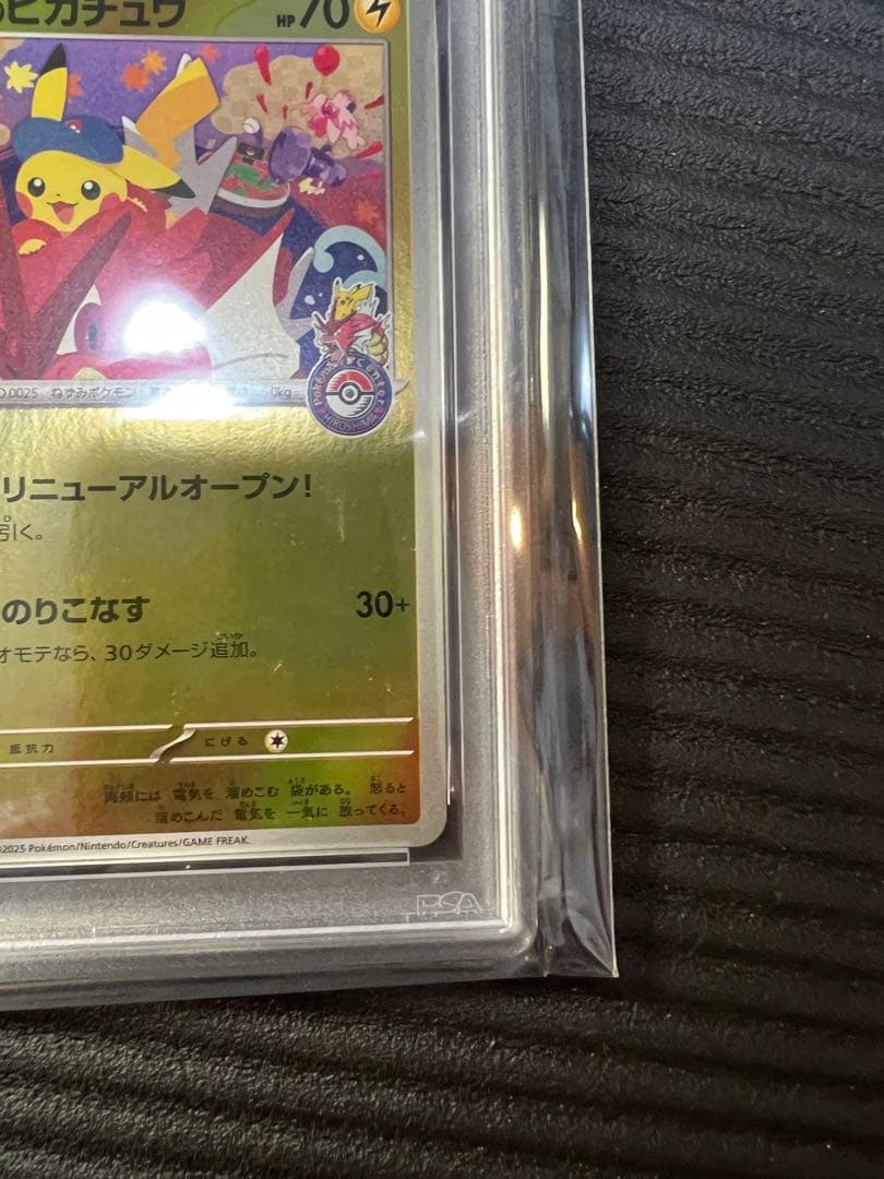 2025 ヒロシマのピカチュウ PSA8 サプライ付き