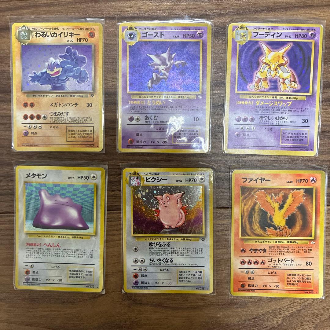 【旧裏】ポケモンカードセット（フーディン・ファイヤー等）