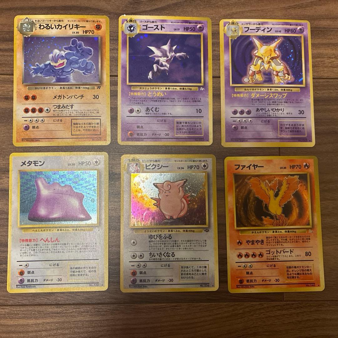 【旧裏】ポケモンカードセット（フーディン・ファイヤー等）
