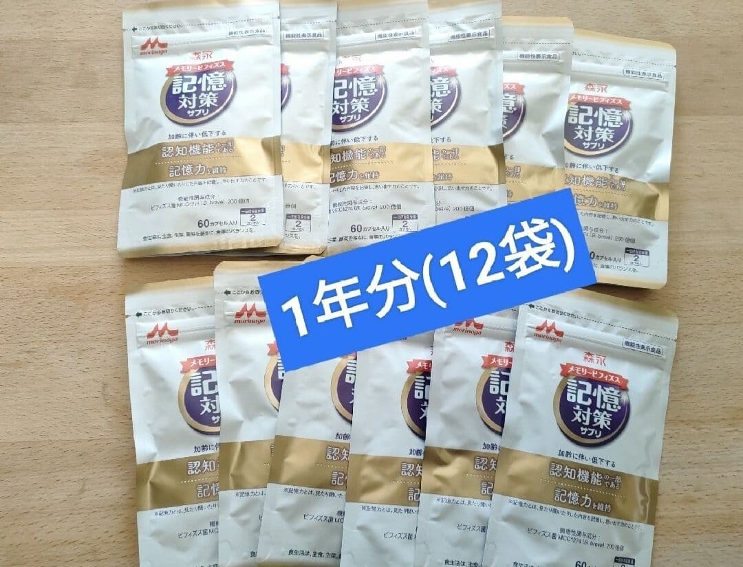 【早い者勝ち・12袋】森永 メモリービフィズ 記憶対策 集中力 物忘れ 1年分