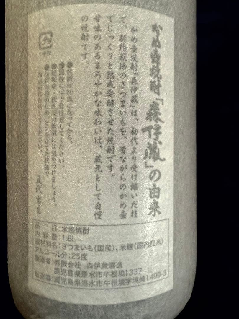 森伊蔵 1800ml 2025年6月購入